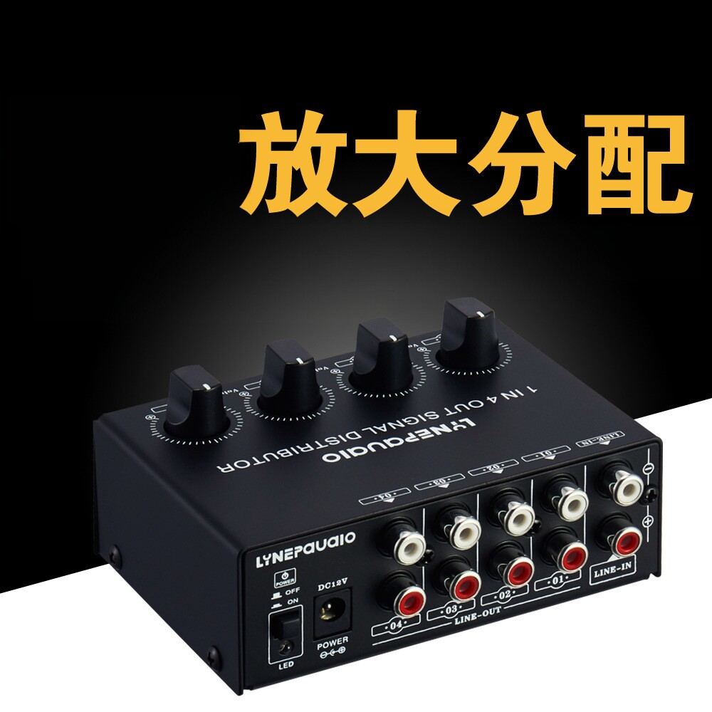 1进4出前级立体声信号放大器分配器比较器输出独立音量调节无损耗