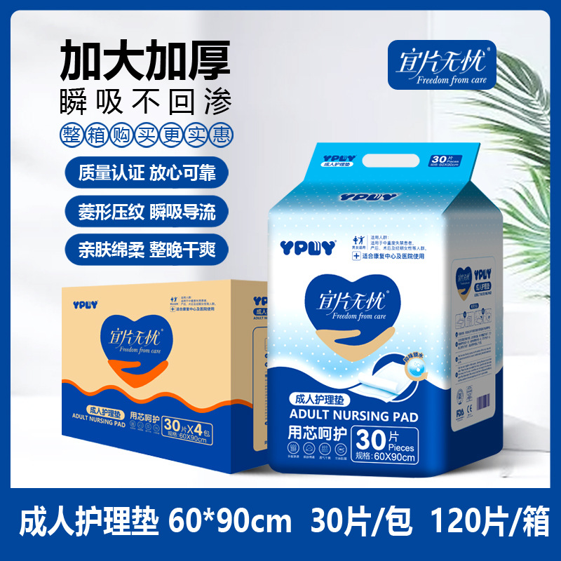 宜片无忧成人护理垫一次性产褥期失禁成人护理卫品实惠装 防漏尿