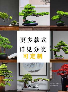 仿真迎客松禅意摆件新中式家居绿植盆景假花酒店客厅玄关装饰品