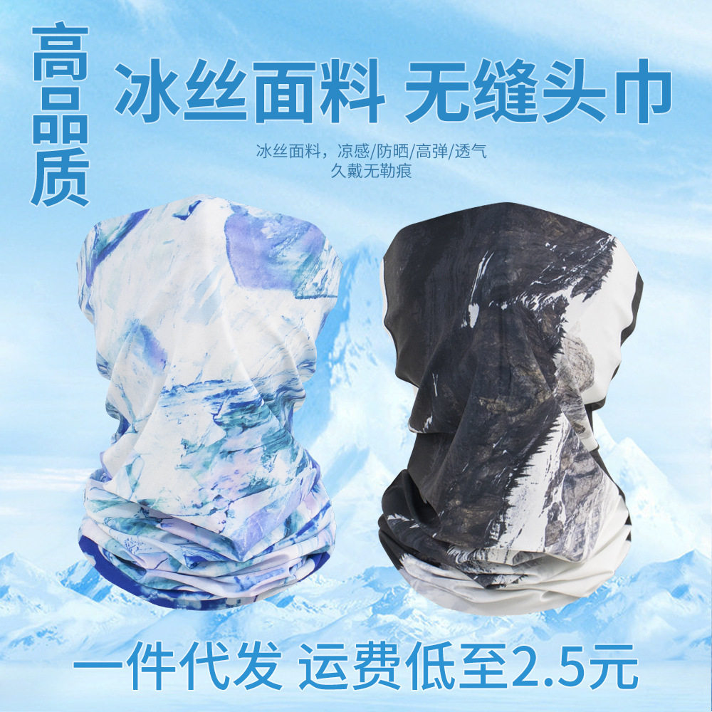 无缝冰丝魔术头巾户外防晒印花头套夏天骑行面巾防风防尘套冰感,运动包/户外包/配件,运动帽,淘宝优惠券,粉丝福利购,淘宝优惠卷