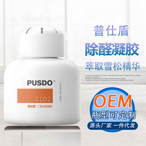 普仕盾厂家直销二氧化氯消毒凝胶缓释空气净化房间除霉味现货