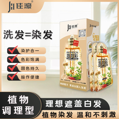 佳濠无刺激泡泡彩染发剂bubble hair dye植物染发膏温和不刺激