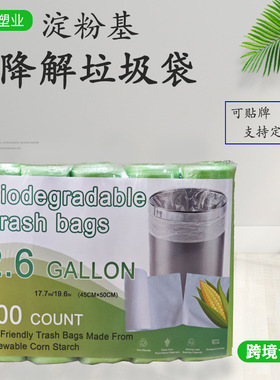 跨境爆品生物可降解垃圾袋加大加厚淀粉白色绿色清洁袋点断式现货
