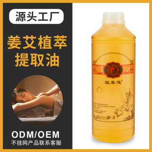 植养道按摩精油姜艾草精油身体推拿精油刮痧植萃复方精油促进代谢