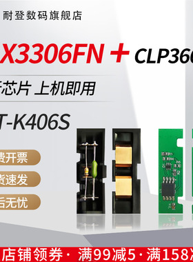 适用SAMSUNG三星406S粉盒芯片CLX3306FN硒鼓C460W/FW计数清零3305