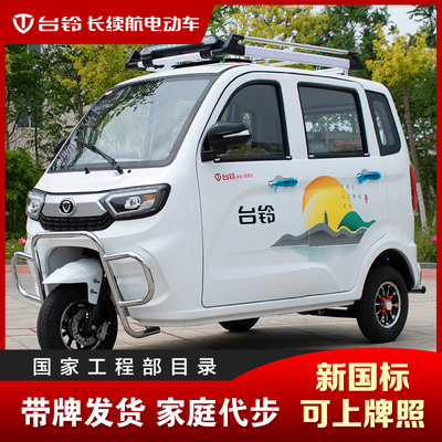 全封闭电动三轮车TAILG/台铃
