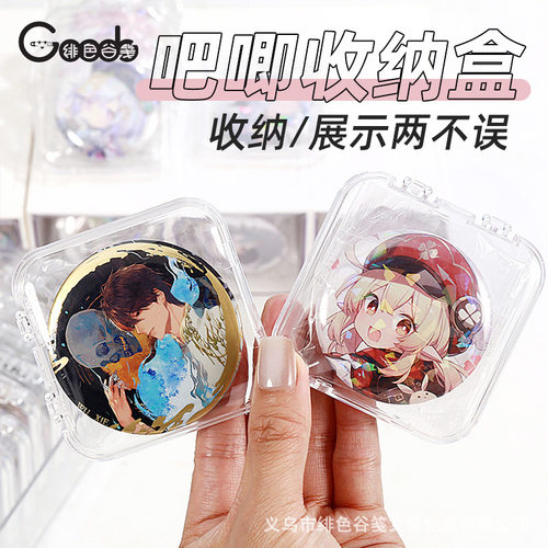 方形吧唧收纳盒透明亚克力徽章谷子收纳防尘密封防潮保护盒展示架