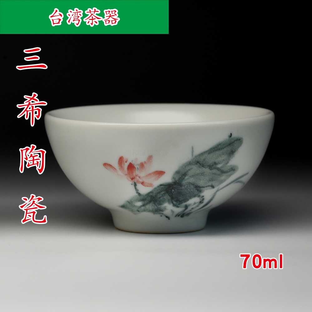台湾三希陶瓷张振昌荷花圆口茶杯
