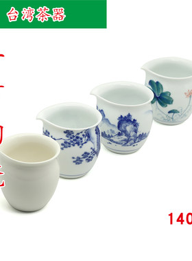 台湾三希陶瓷 青花手绘梅花 牙白 彩绘荷花 公道杯 茶海C87 140ML