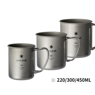 日本制 SnowPeak 雪峰 单层钛杯 300/400ml 户外金属杯 MG-142/3