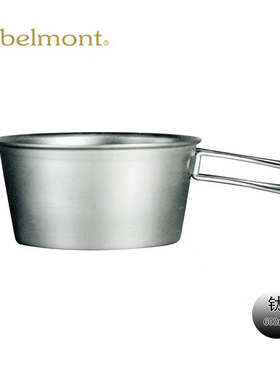 日本制 Belmont 钛制 深型雪拉碗600ml  超轻汤锅折叠把手 漏勺