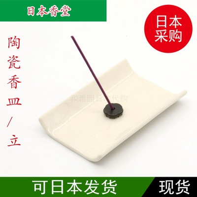 日本香堂 nipponkodo 香皿  縁  白瓷色