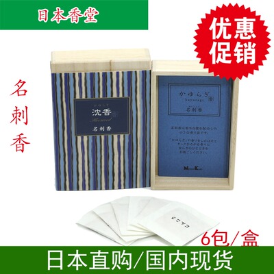 沉香粉NippoKodo沈香日本香