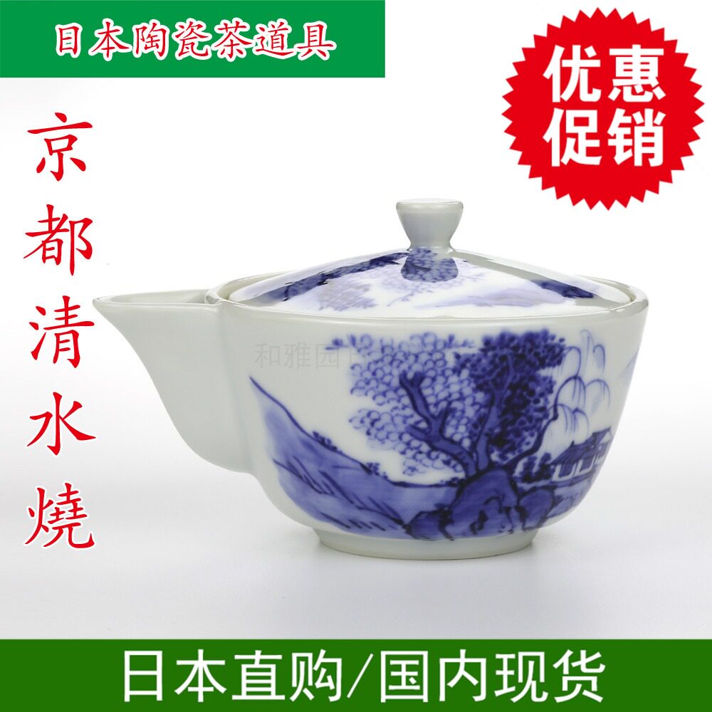 日本制 京都京烧清水烧茶壶 昭阿弥窑 染山水 宝瓶/急须150ml