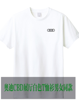 2023奥迪CBD展厅白色T恤透气服务工装夏装上衣男女同款polo衫短袖