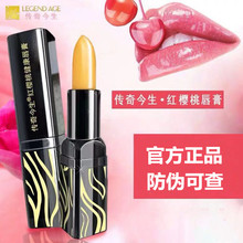 传奇今生红樱桃唇膏legend 健康滋润变色口红 专柜持久保湿 age正品