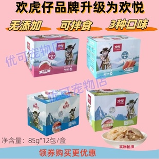 欢虎仔欢悦猫湿粮罐头猫鲜包金枪鱼三文鱼12袋*85g肉粒包补水增肥