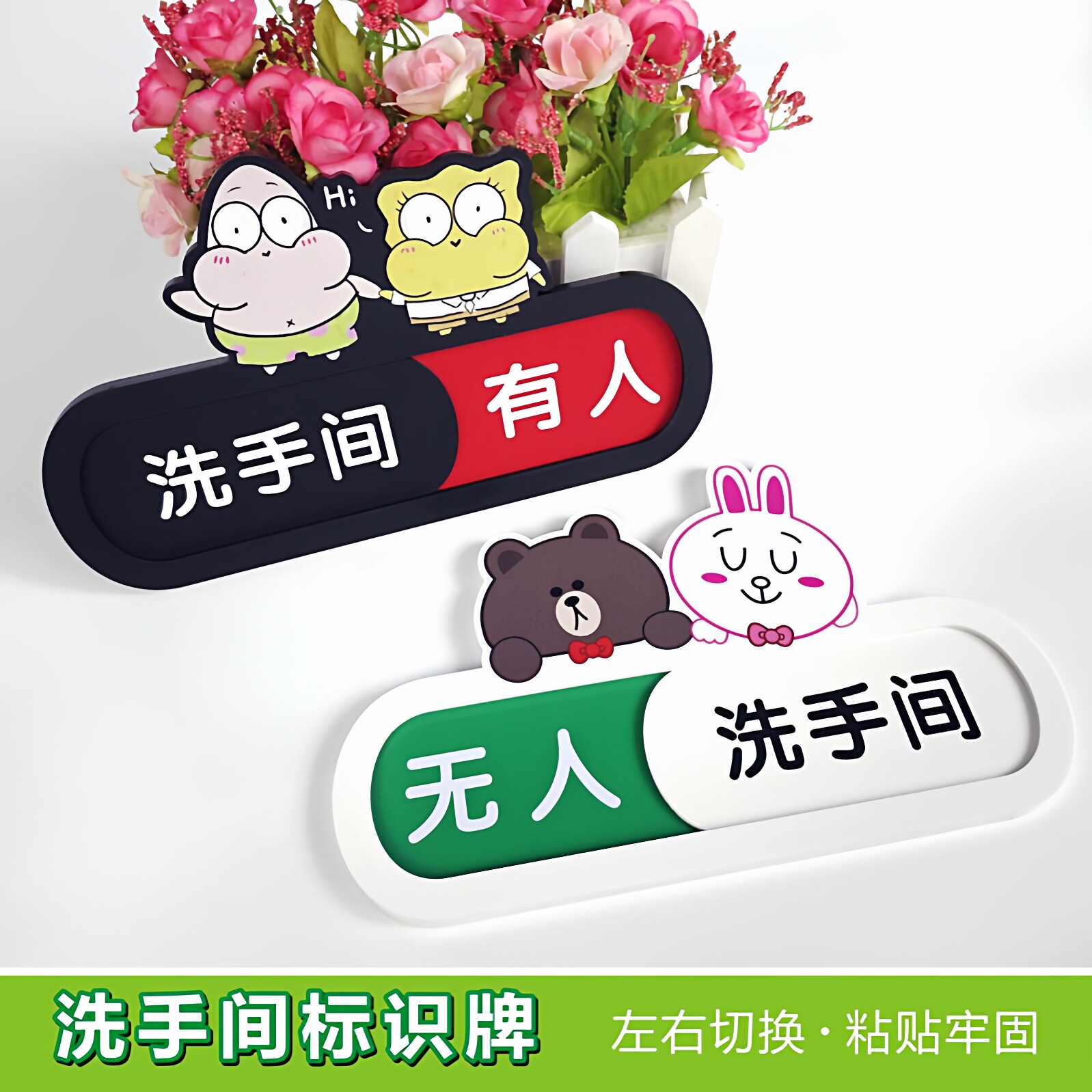 洗手间有人无人卡通家用使用空闲男女卫生间顾所标识牌状态栏切换图片