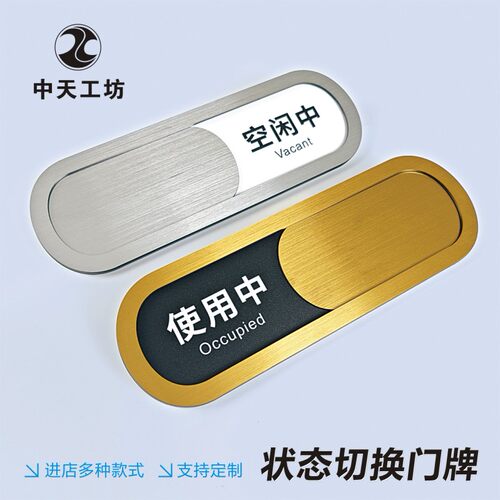 亚克力可切换状态门牌标识标牌