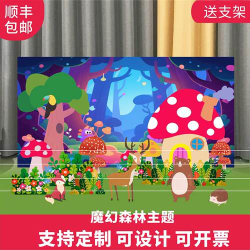 蘑菇魔幻森林KT板表演道具六一舞台场景布置背景板节日装扮