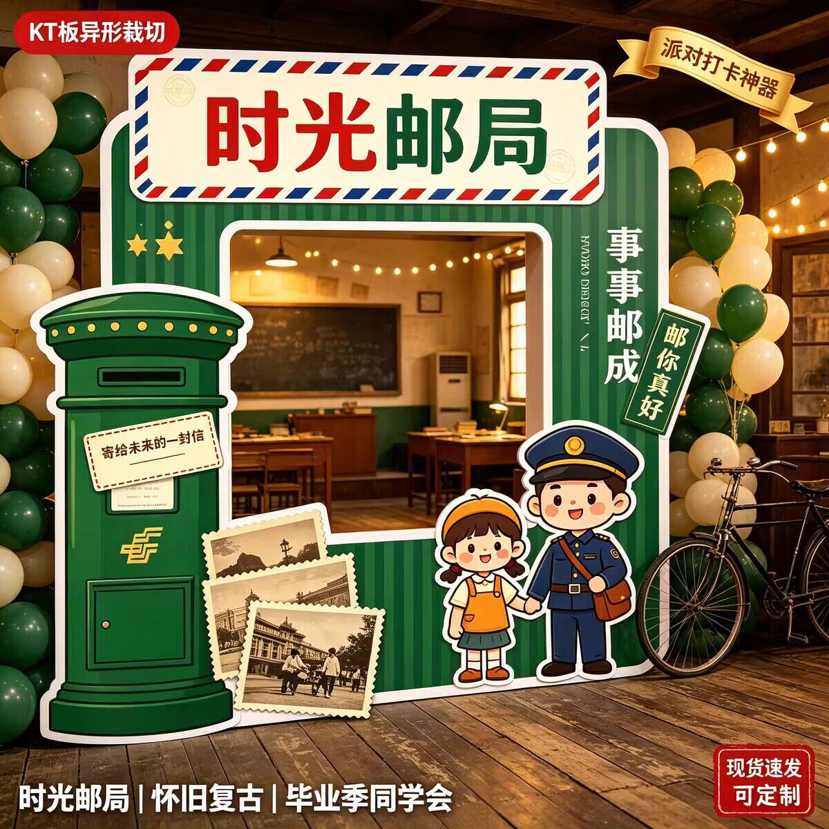 时光邮局KT板邮筒邮寄员路牌复古怀旧班级学校装修布置背景板定制