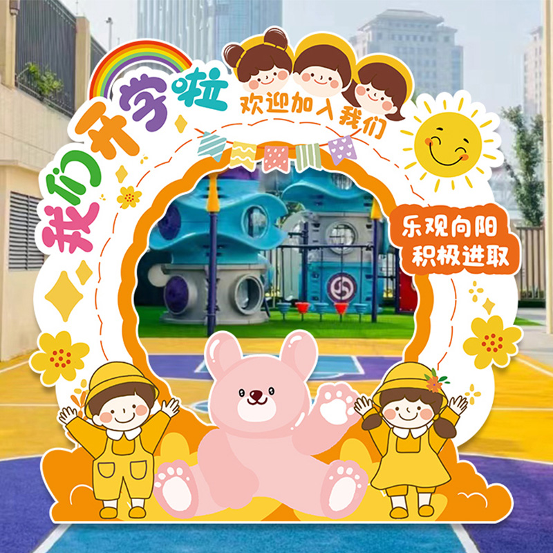开学仪式感场景布置幼儿园小学升班入学典礼装饰拍照框道具kt板