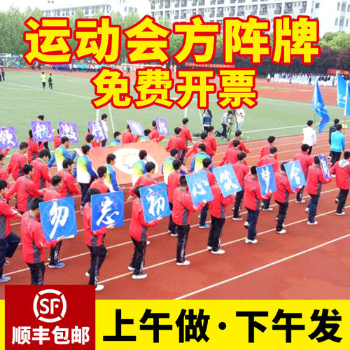 定制运动会开幕式拼图方阵大字KT板定制入场图案手举牌表演团道具