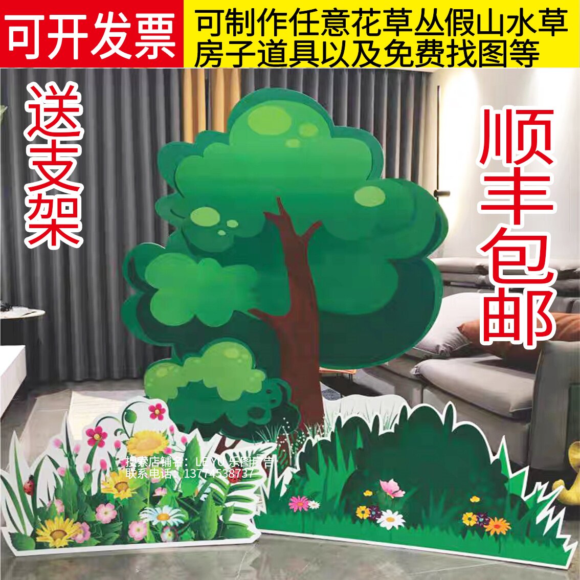 kt板花草丛假山大树蘑菇房子森林背景儿童情景舞台剧表演布景道具