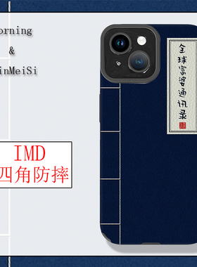 书籍全球富婆通讯录适用于苹果13Pro Max  15p14 12 16promax 6/7 8plus手机壳