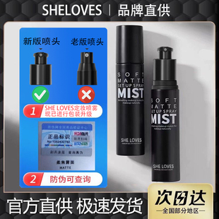 Sheloves定妆喷雾女持久定妆水油皮控油防水爽肤保湿 补水官方正品