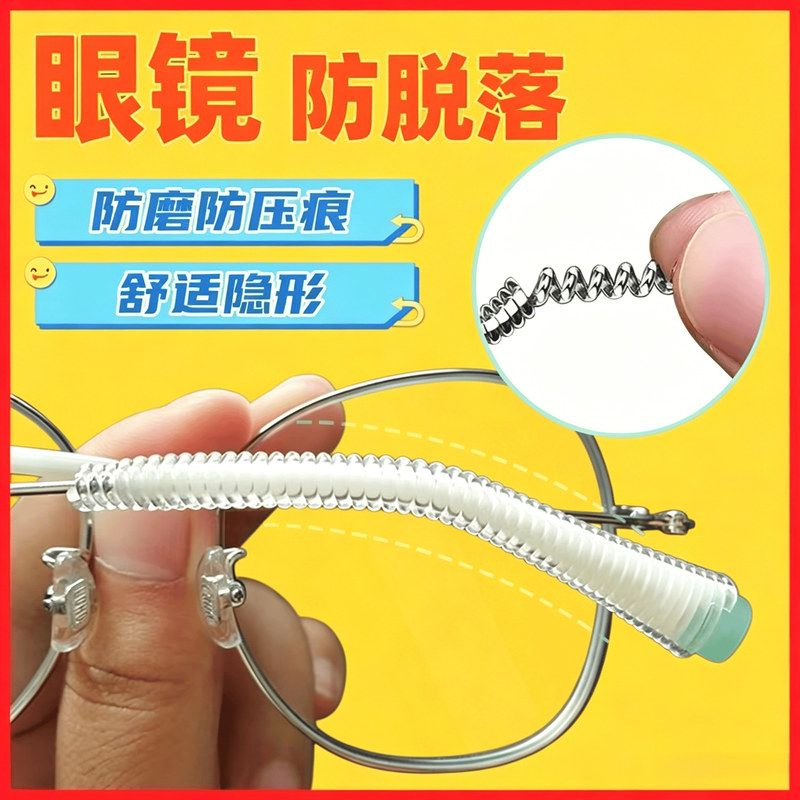 眼镜防滑硅胶套弹簧绕绳运动防掉硅胶墨镜太阳眼睛框支架固定腿套