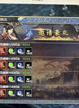 烈焰重生/王者大冒险/热血群侠录/封天传邀请好友新用户助力领奖