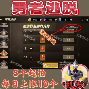 勇者逃脱 微信小程序邀请好友新用户助力注册得时装奖励 极速完成