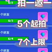 决战之地邀请好友微信小程序邀请新用户助力5件起拍上限7个