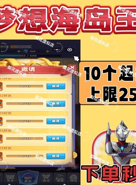 梦想海岛王邀请好友微信小程序邀请新用户登录游戏得奖励