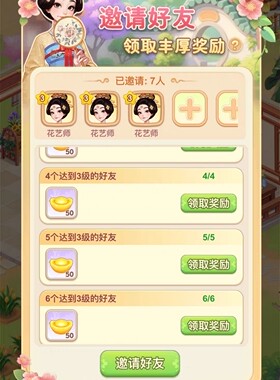 我的花园世界 微信小程序游戏邀请好友新用户得奖励 拍1件拉满6人
