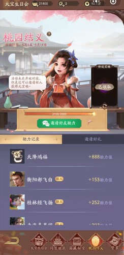 三国杀 微信qq小程序邀请好友助力拍1件拉满桃园结义活动 秒发