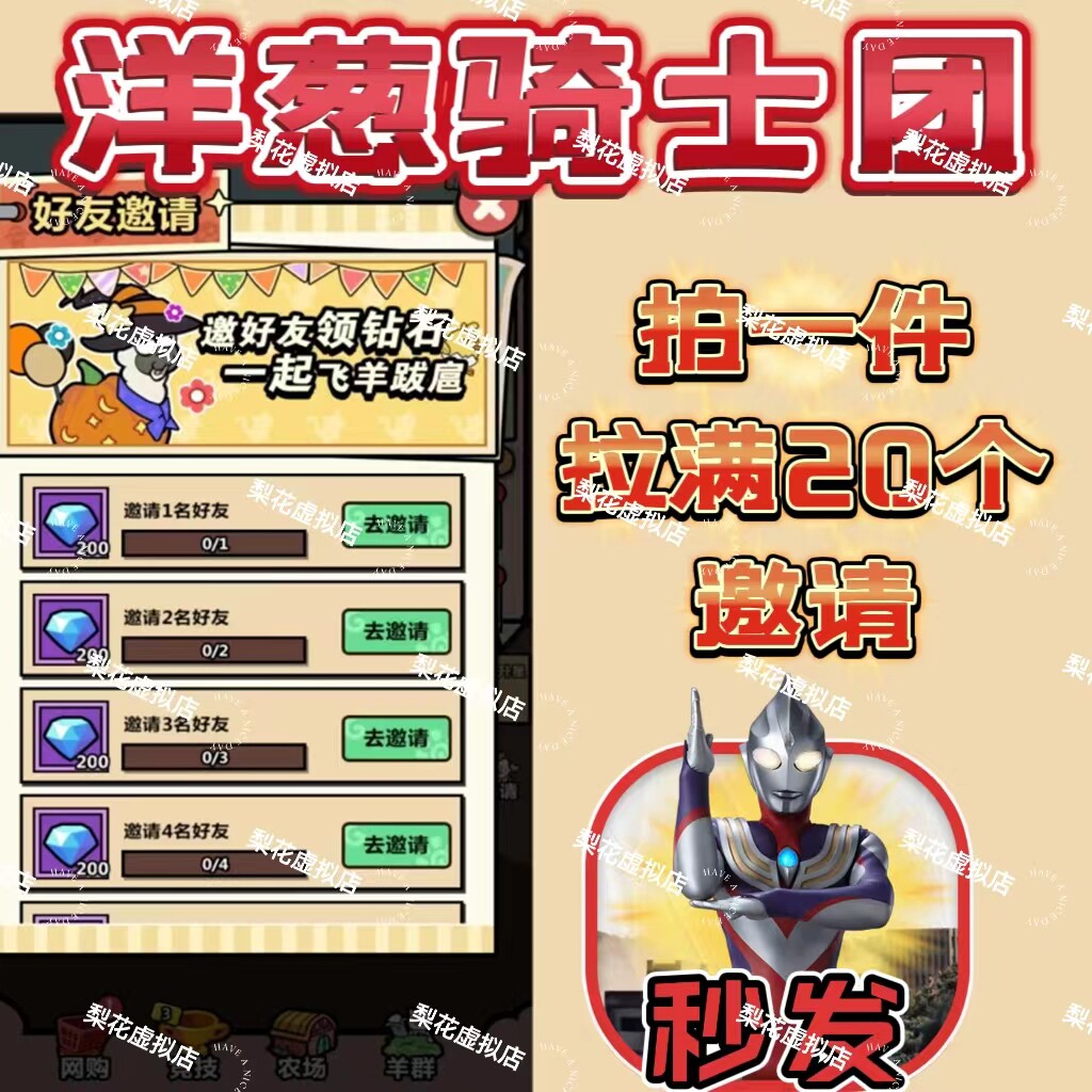 洋葱骑士团邀请好友微信小程序邀请20个新用户登录游戏得奖励