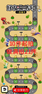 羊了个羊邀请好友新用户助力得奖励 好友集结号 微信小程序小游戏