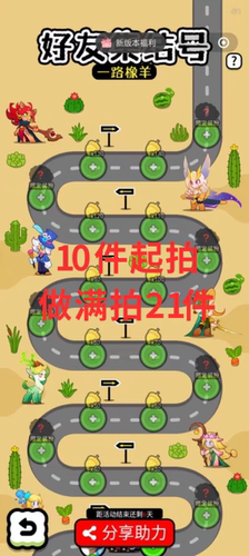 羊了个羊邀请好友新用户助力得奖励 好友集结号 微信小程序小游戏
