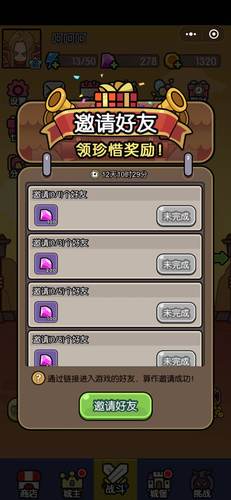 我在神界刷装备 微信小程序邀请好友新用户领奖励 拍一件拉满10个