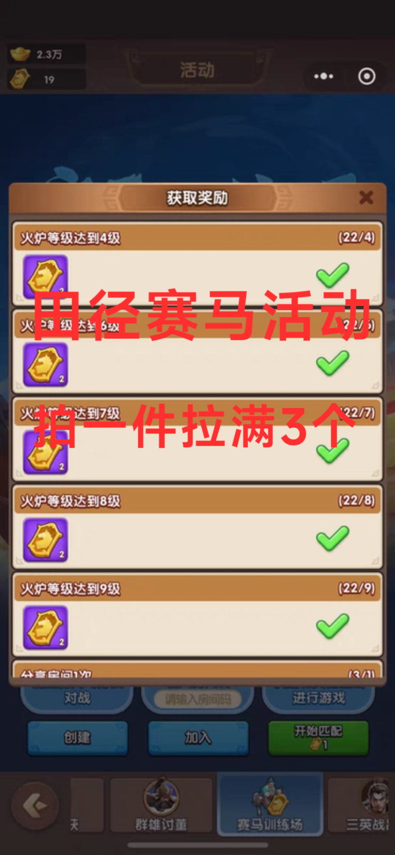 三国冰河时代 邀请好友田径赛马活动助力 微信抖音支付宝小程序
