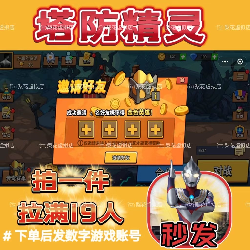 塔防精灵 微信小程序邀请19个新玩家用户领推荐金色英雄礼包 秒做