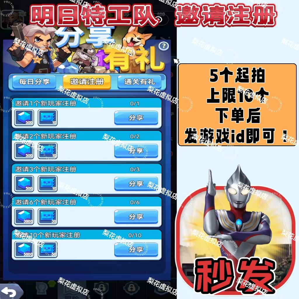 明日特攻队 明日特工队微信小程序邀请好友新用户得奖励上限10个