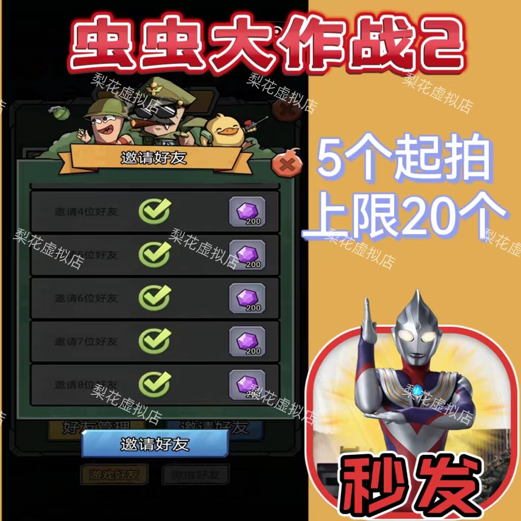 虫虫大作战2邀请好友微信小程序游戏邀请新用户登录游戏得奖励