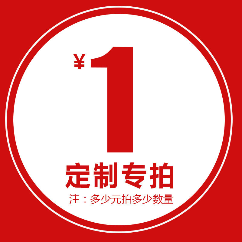 【定制】直播间专拍链接 不支持退换 不支持七天无理由