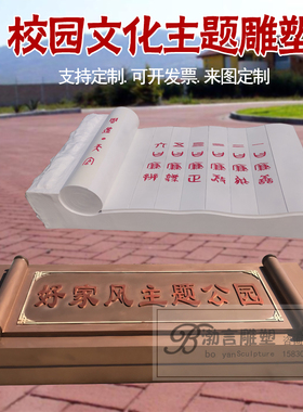 书籍廉政文化城市广场主题雕塑