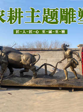 渤言雕塑铜观赏户外春耕牛雕塑