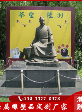 茶圣陆羽雕塑玻璃钢摆件