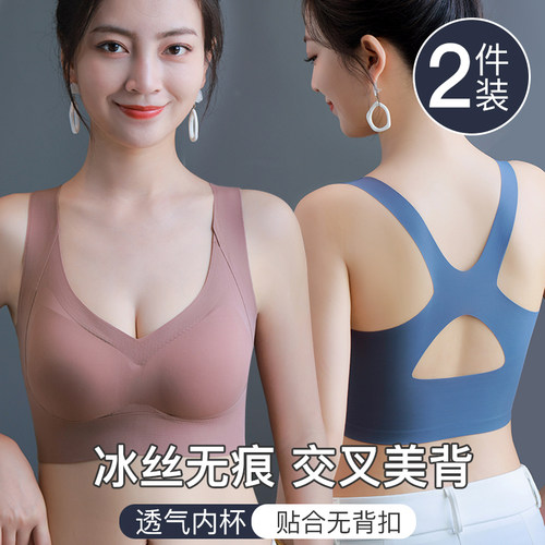 裸感无痕内衣女无钢圈夏季交叉美背心式运动薄款大胸显小大码文胸